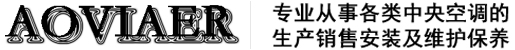 青岛奥维尔空调有限公司